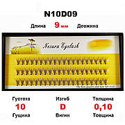 Вії пучкові Nesura Eyelash 9 мм, вигин D