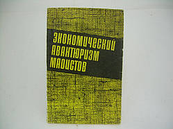 Вятський Ст., Димин Ф. Економічний авантюризм маоїстів (про маоїстської курсі в економіці) (б/у).