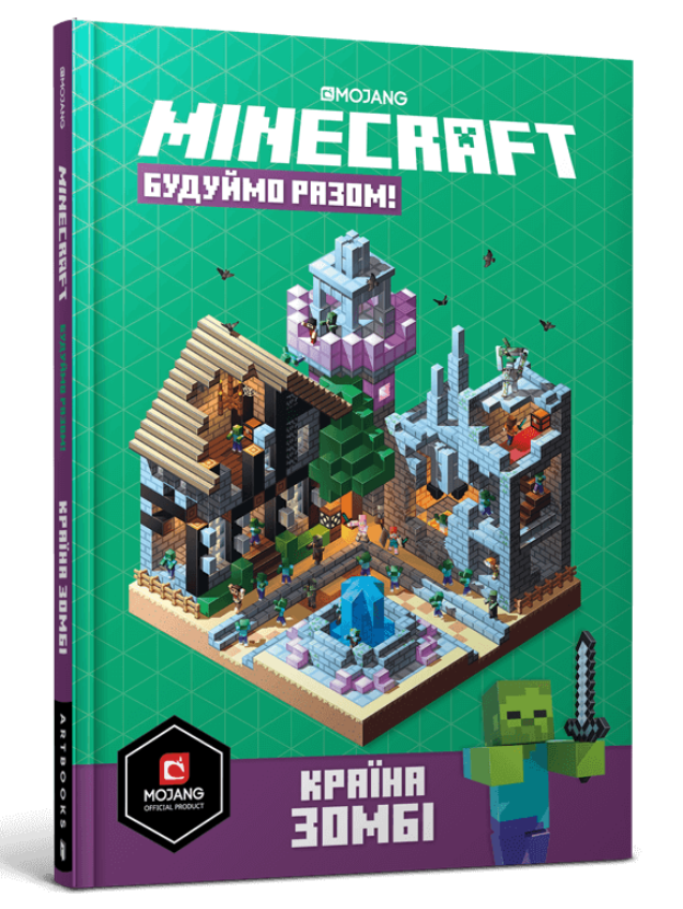 MINECRAFT Майбутнім разом! Країна зомбі