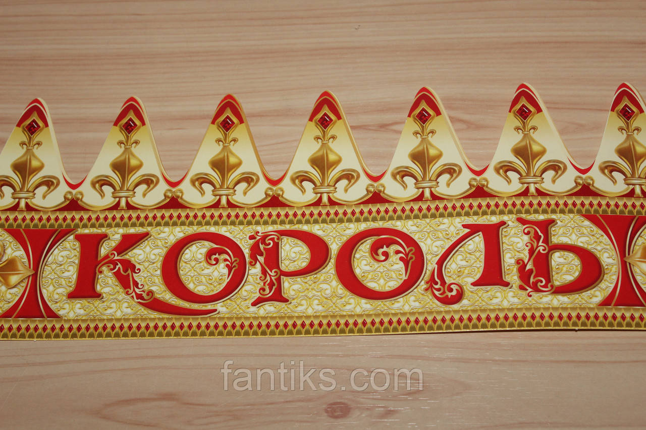Корона паперова (король)