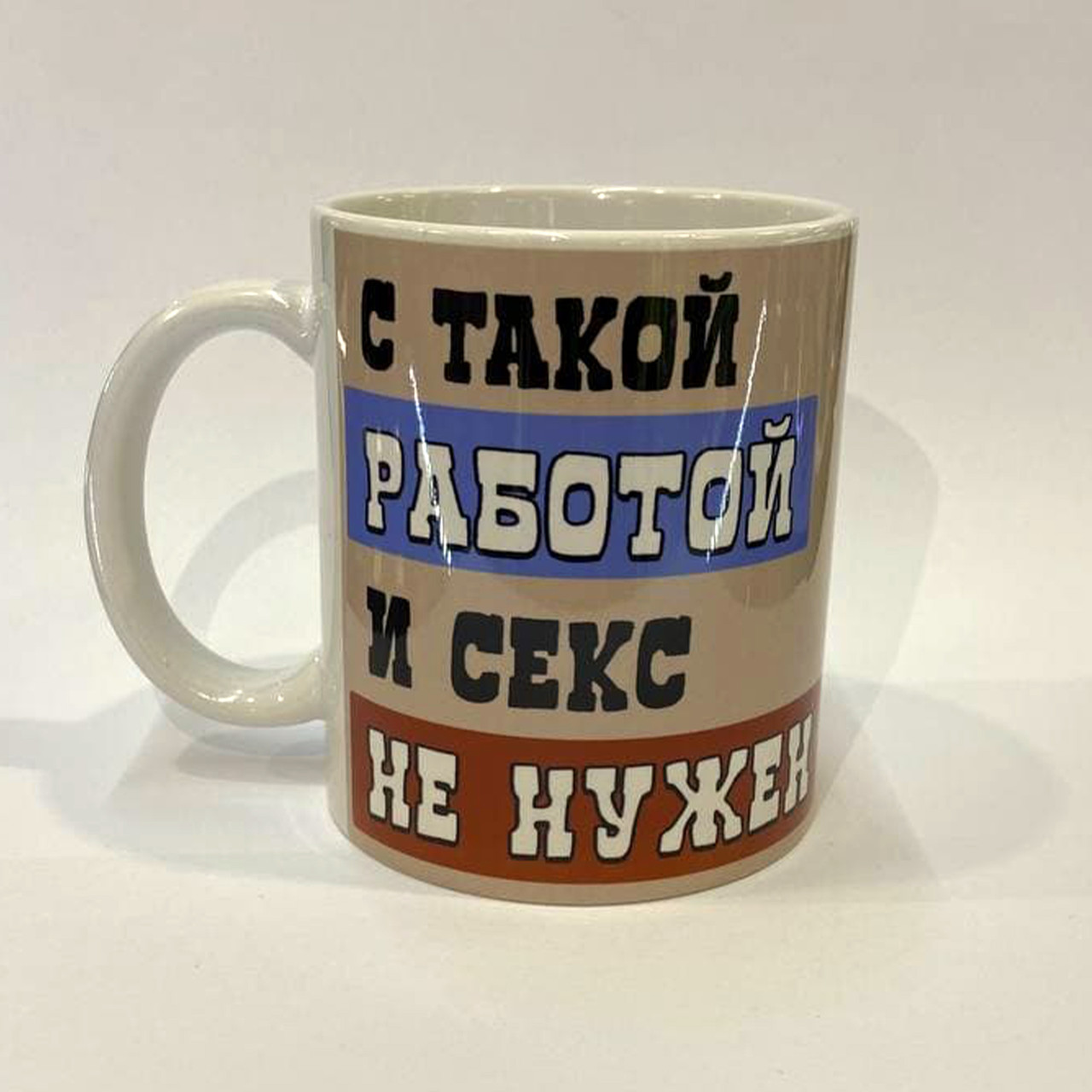 Чашка з принтом "секс не нужен" від KLik Print