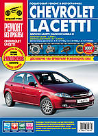 Chevrolet Lacetti / Daewoo Lacetti / Daewoo Nubira III. Посібник з ремонту й експлуатації.