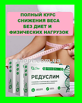 Редуслім жироспалюючі капсули для схуднення, фото 4