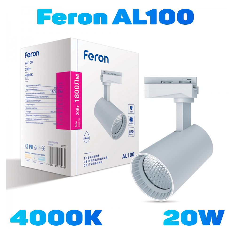 Трековий світильник Feron AL100 COB 20 W 4000 K 35 град IP40 білий