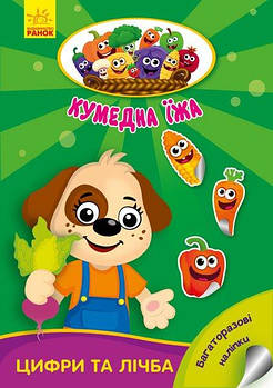 Смешная еда. Цифры и Счет (у) А873004У G-Rich