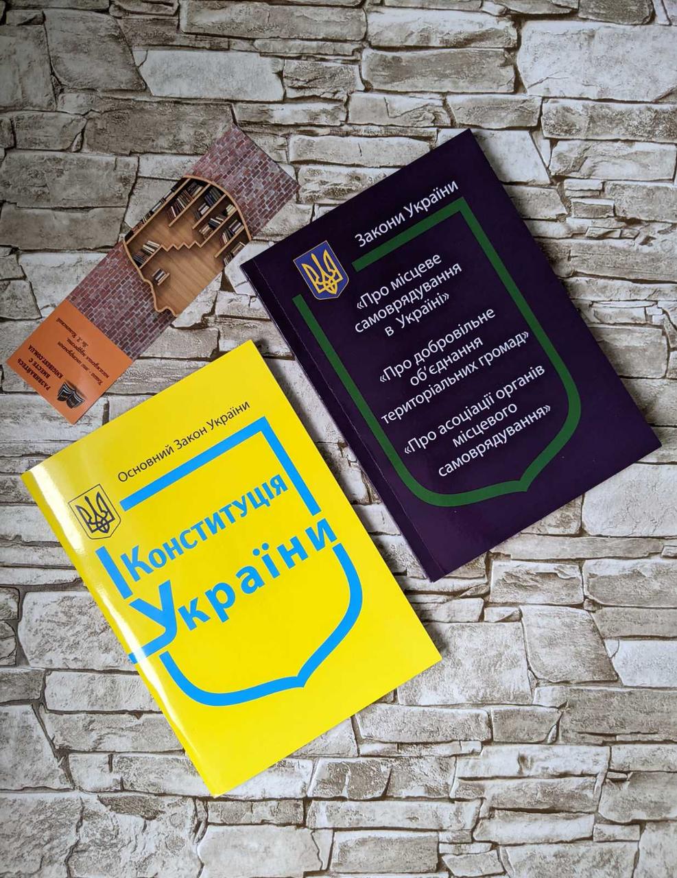 Набор книг "Конституція України" Закон України: “Про місцеве самоврядування в Україні", фото 1