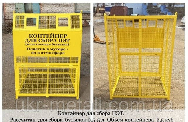 Мусорные контейнеры для ПЭТ / Контейнер для сбора пэт
