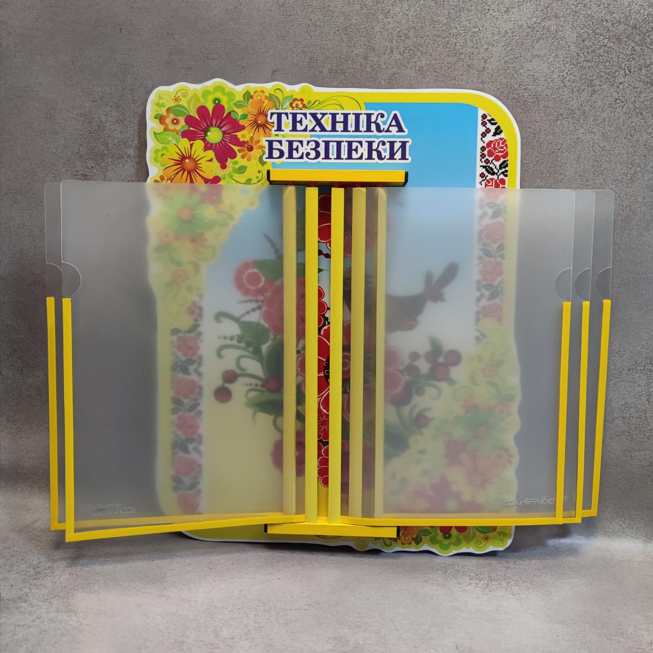 Стенд-книжка Техника безопасности от Мир стендов - 61181005