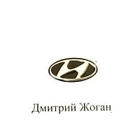 Логотип для авто ключа Hyundai (Хундай)