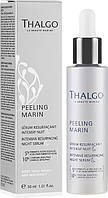 Thalgo PEELING MARIN Интенсивная Обновляющая Ночная Сыворотка 30 мл