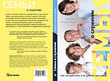 Андреас та Анжела Фрез. Сім'ї у служінні (рос.), фото 2