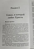 Щоб сім'я була міцною.Джон Пейсти (рос.), фото 4