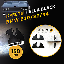 Хрести фари типу Хелла Блек, Hella Black BMW Е30/32/34