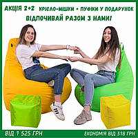 Комплект кресло мешок груша 120x90 см 2 шт. + Подарок 2 пуфа 30x30 см TIA-SPORT