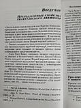 Євангельські істини. Особистий заклик до християнської єдності. Джон Стотт (рос.), фото 2