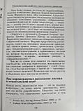 Євангельські істини. Особистий заклик до християнської єдності. Джон Стотт (рос.), фото 3