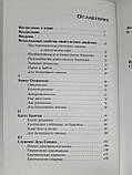 Євангельські істини. Особистий заклик до християнської єдності. Джон Стотт (рос.), фото 4