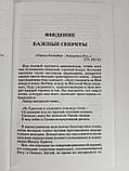 Секрети духовного успіху. Підлога Естабрукс (рос.), фото 2