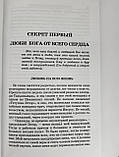 Секрети духовного успіху. Підлога Естабрукс (рос.), фото 3