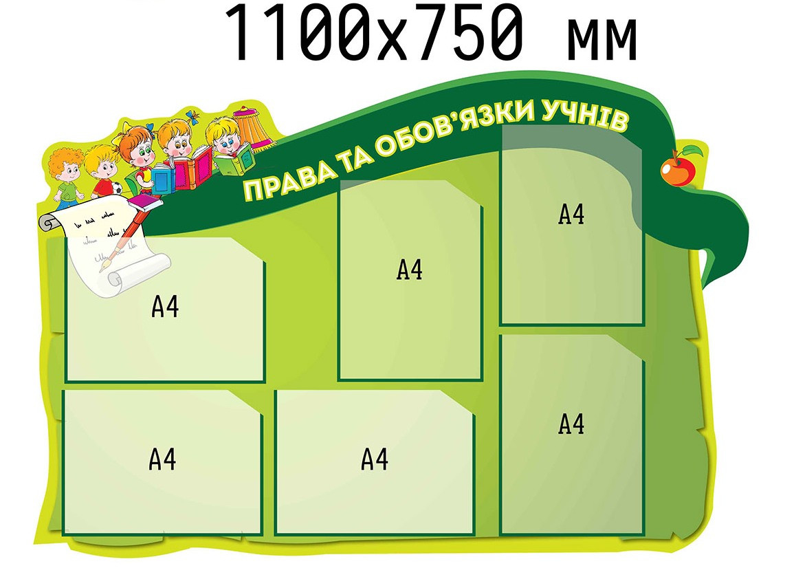 Права та обов'язки учнів. Інформаційний стенд 130