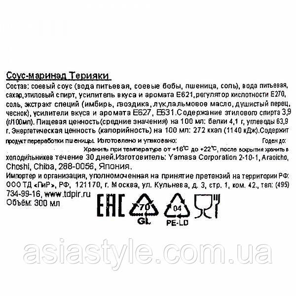 Соус-маринад Терияки, густой, ямаса,Yamasa, Yamasa Marinade Teriyaki, 1,8л - фото 4 - id-p1571513126