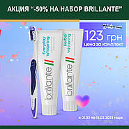 Набір Brillante зі знижкою - 50%