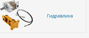 Запчастини для навантажувача TCM