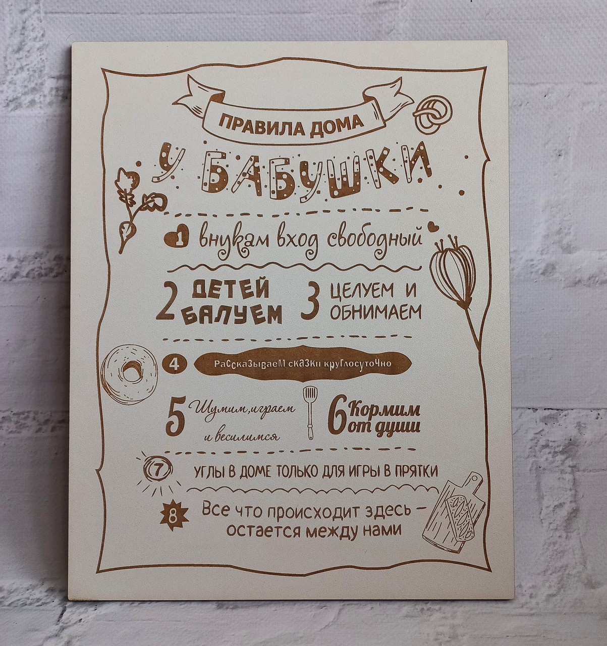 Табличка "Правила вдома у бабусі"
