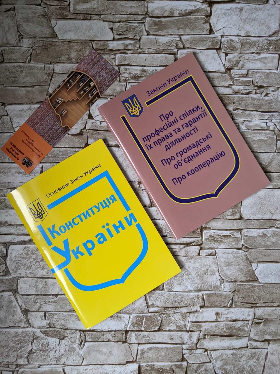 Набор книг "Конституція України" Закон України: "Про професійні спілки, їх права та гарантії діяльності», фото 1