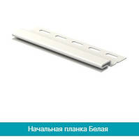 Початкова планка для вінілового сайдинга (старт) 3,05 м.біла