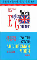 Верба Граматика сучасної англійської мови Modern English Grammar