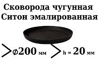 Сковорода чугунная эмалированная, d=200мм, h=20мм
