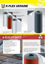 Рулон AD K-FLEX 10x1500-20 ST DUCT NET (30м.кв), фото 4