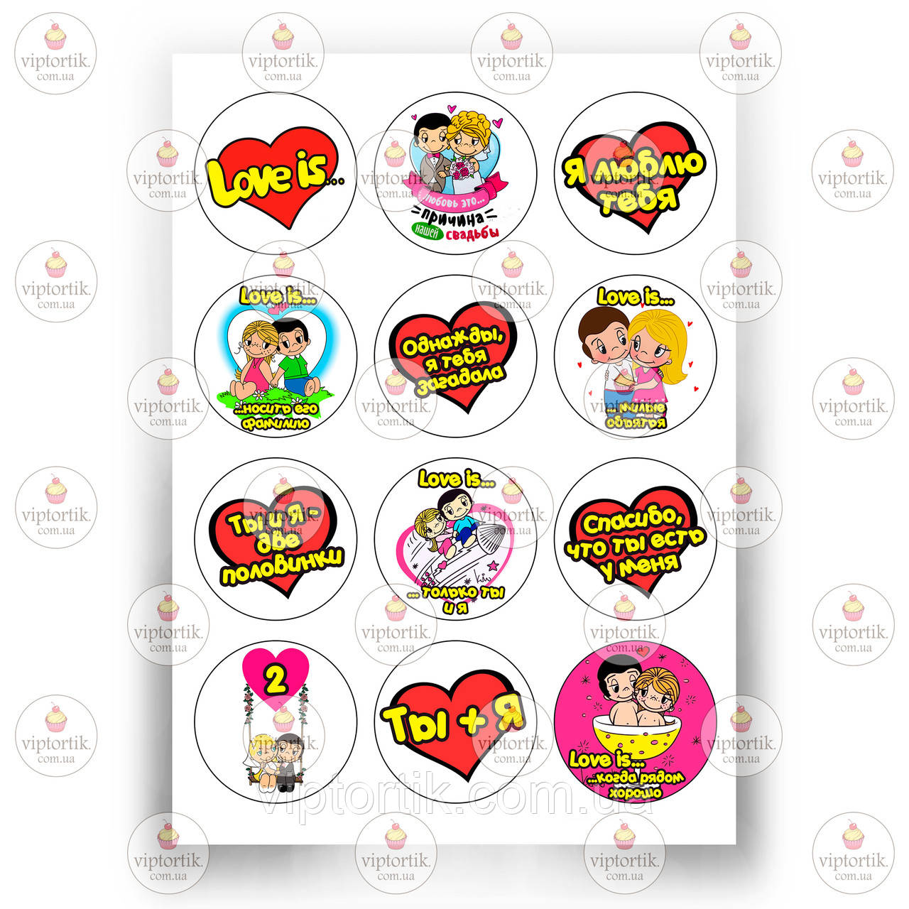 Друк їстівного фото — Вафельний папір — День Святого Валентина No47, фото 1