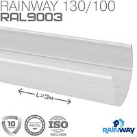 Жолоб білий RAINWAY 130мм