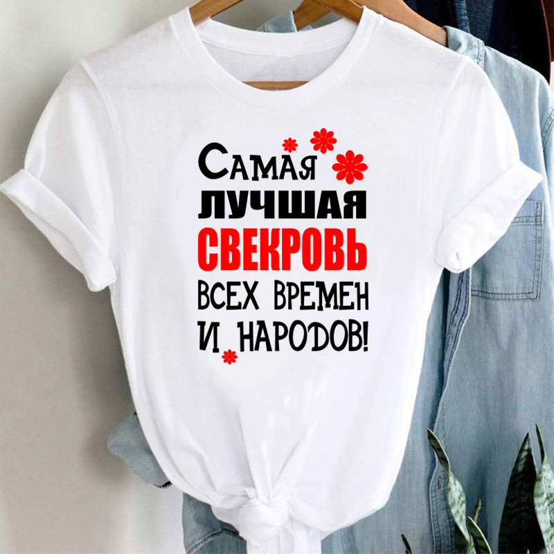 Жіноча футболка Найкраща ніжлівка всіх часів і народів, фото 1