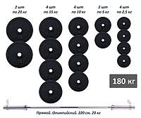 Штанга олимпийская обрезиненная 180 кг