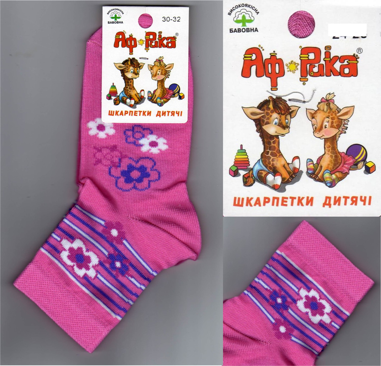 Шкарпетки дитячі демісезонні "Африка" Місюренко 20 р) дівчинка НДД-08136