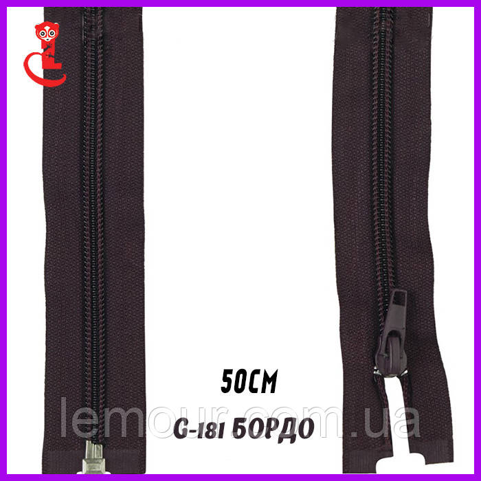 Блискавка пластик для сумок No5 50 см бордо