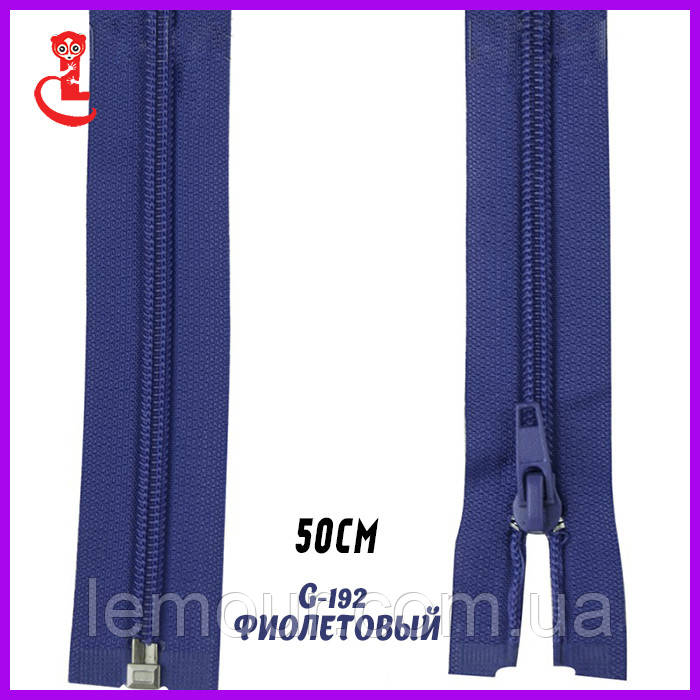 Рознімна змійка спіральна No5 50 см фіолетовий