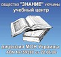 Харьковская областная организация общества «Знание» Украины