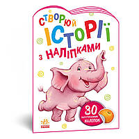 Книга «Истории с наклейками Слоненок» на украинском языке. Производитель - Ранок (111381048)
