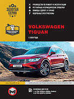 Книга / Посібник з ремонту Volkswagen Tiguan з 2020 г  ⁇  Моноліт