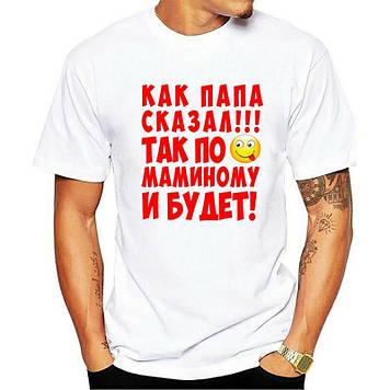 Футболка для тата. Футболка "Як тато сказав! Так помамінному і буде!"