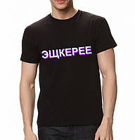 Чоловіча футболка з принтом ЭЩКЕРЕЕ