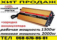 Перетворювач 12-220v 1300w з підзаряджанням для котлів, насосів