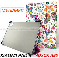 Жіночий чохол з метеликами для Xiaomi Pad 5 (Mi pad 5 pro) ABS PC Butterlies (метелки сяомі ксіомі пад 5)