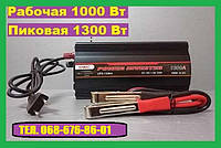 Преобразователь|инвертор|UKC 12-220V 1300W|с зарядкой|Для котлов,нас.|