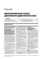 Книга / Руководство по ремонту Mercedes Actros (MP4 / Br.963) с 2012 г в 2-х томах. ✔ Моноліт, фото 3