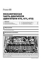 Книга / Руководство по ремонту Mercedes Actros (MP4 / Br.963) с 2012 г в 2-х томах. ✔ Моноліт, фото 4